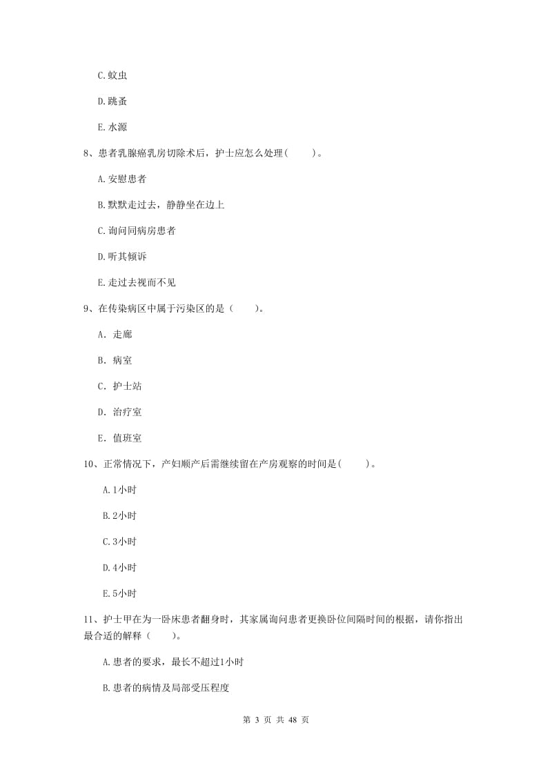 2019年护士职业资格证《专业实务》全真模拟试题B卷 含答案.doc_第3页