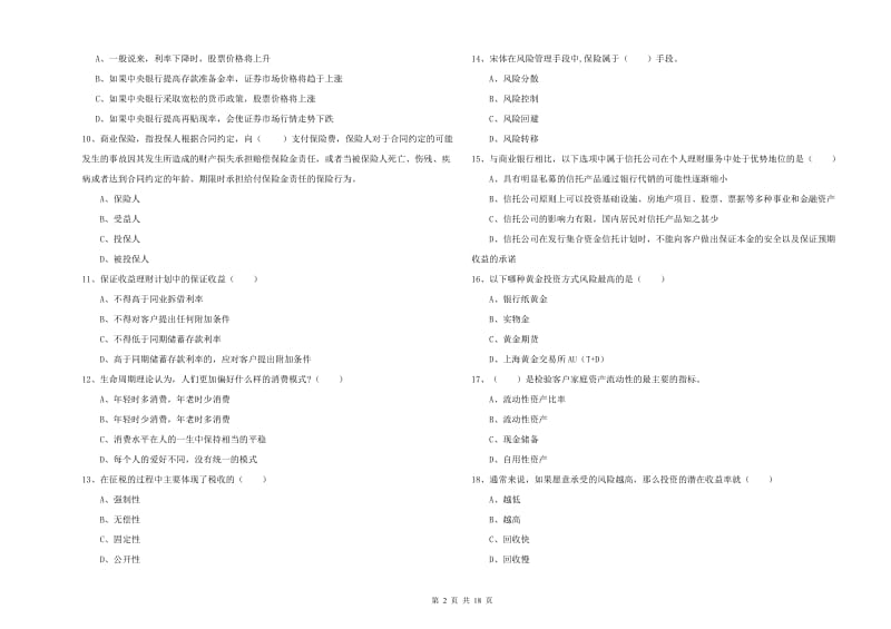 2020年初级银行从业资格证《个人理财》模拟考试试卷D卷 附答案.doc_第2页