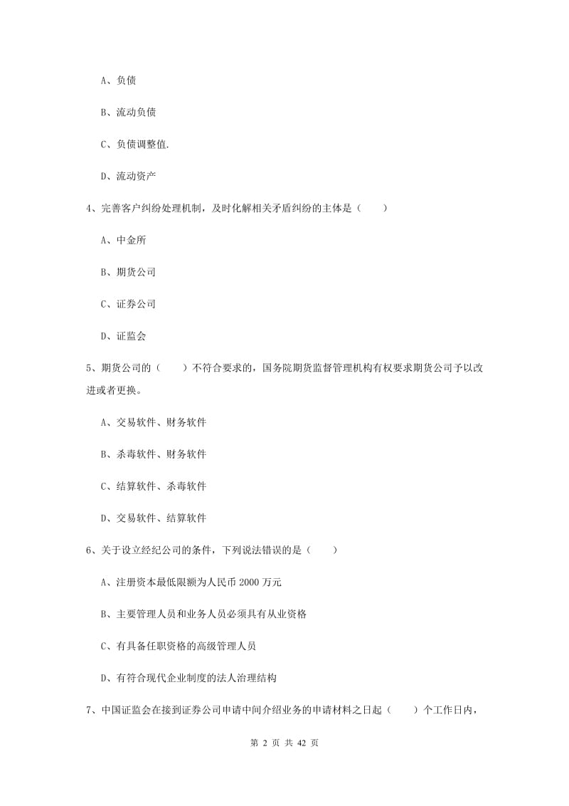 2019年期货从业资格《期货基础知识》能力提升试题D卷 附解析.doc_第2页