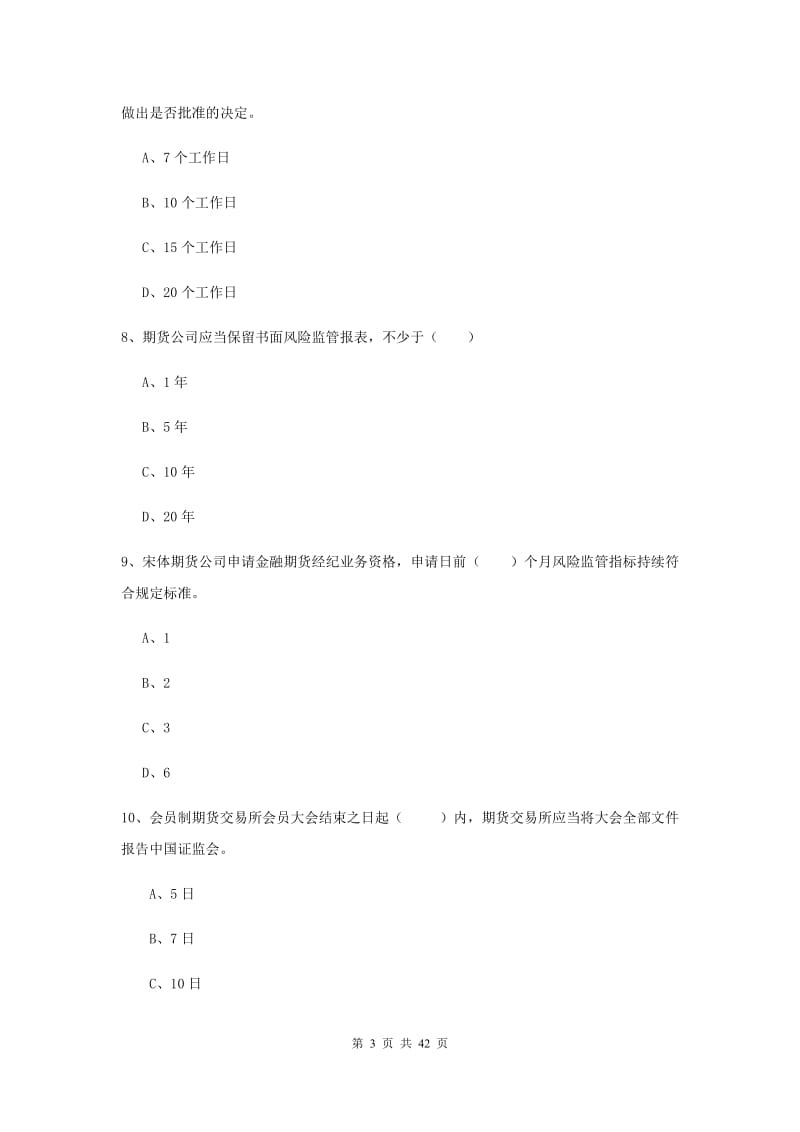 2019年期货从业资格《期货基础知识》能力提升试题D卷 附解析.doc_第3页