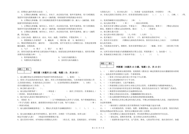 2020年五级保育员(初级工)强化训练试卷C卷 附解析.doc_第2页