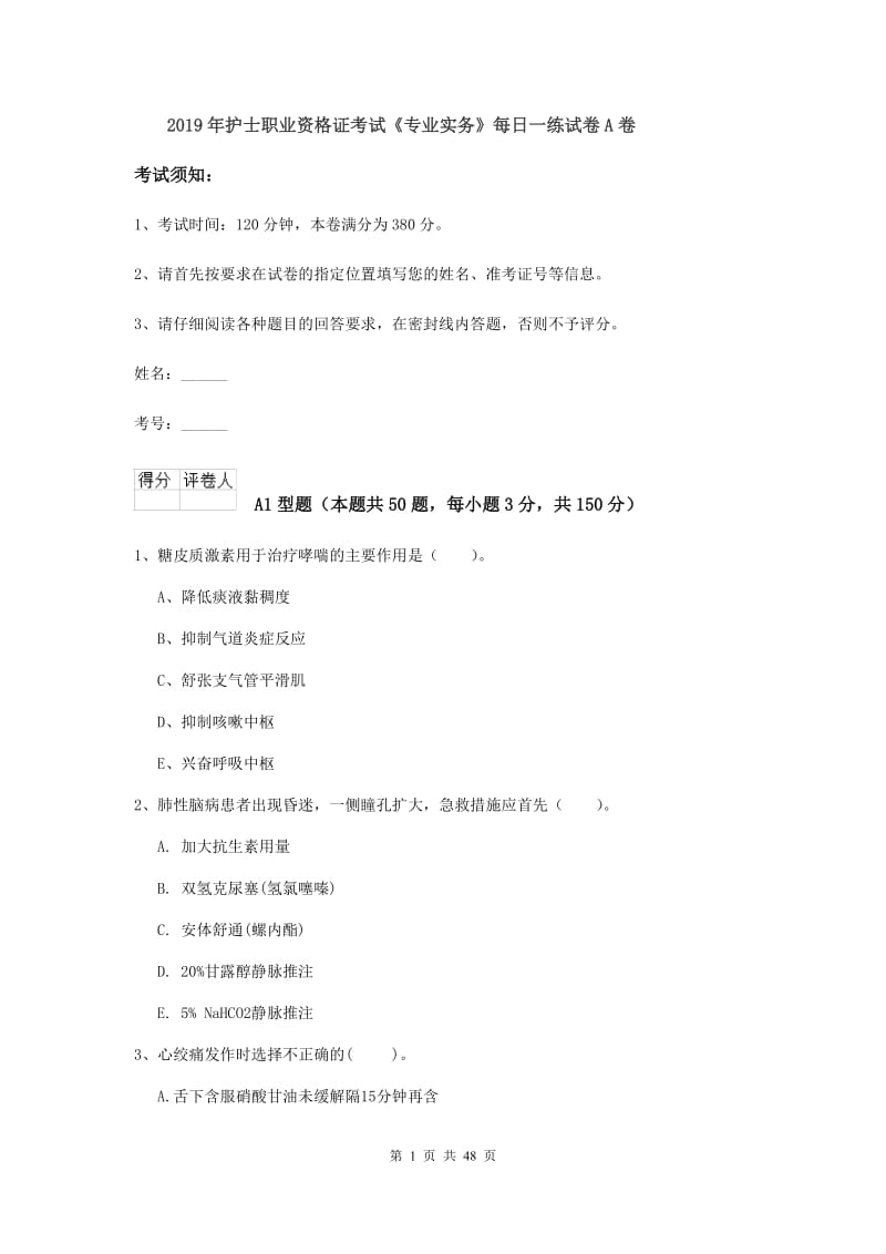 2019年护士职业资格证考试《专业实务》每日一练试卷A卷.doc_第1页