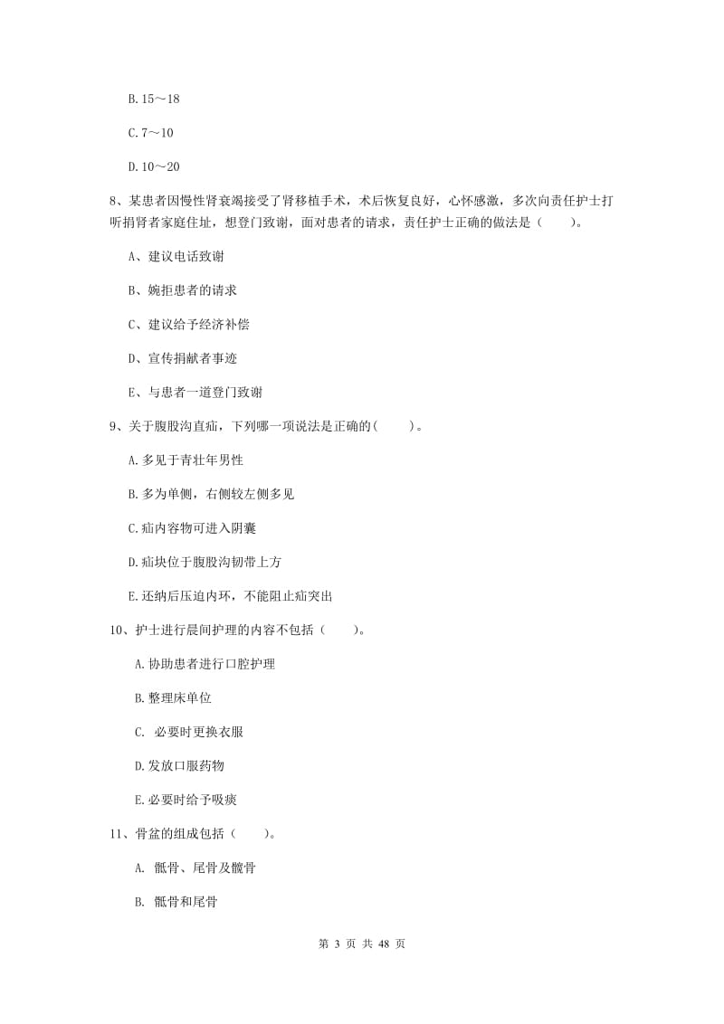 2019年护士职业资格证考试《专业实务》每日一练试卷A卷.doc_第3页