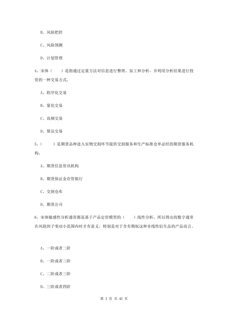 2019年期货从业资格证《期货投资分析》真题练习试题D卷.doc_第2页