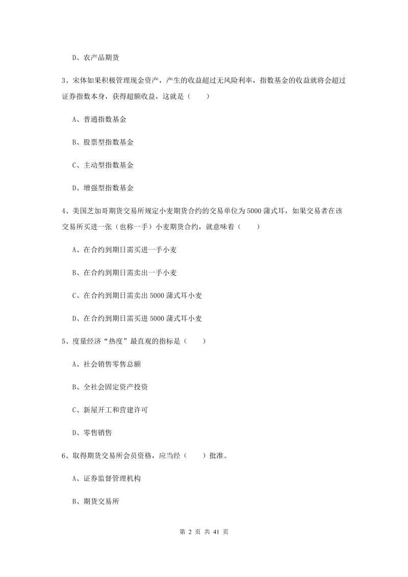 2019年期货从业资格证考试《期货投资分析》真题练习试卷C卷.doc_第2页