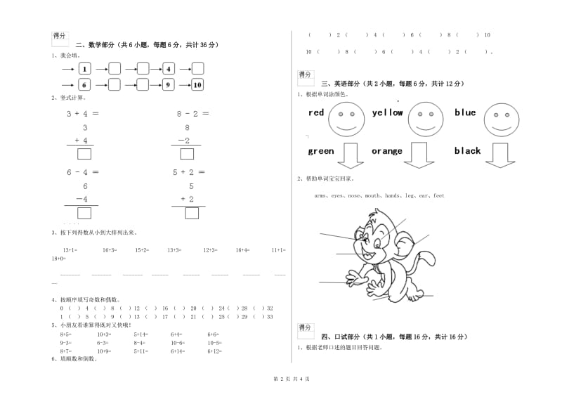 2019年重点幼儿园学前班每周一练试卷D卷 附答案.doc_第2页