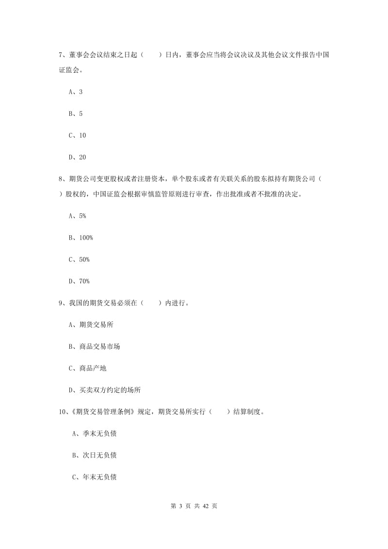 2019年期货从业资格证《期货基础知识》全真模拟考试试卷 附答案.doc_第3页