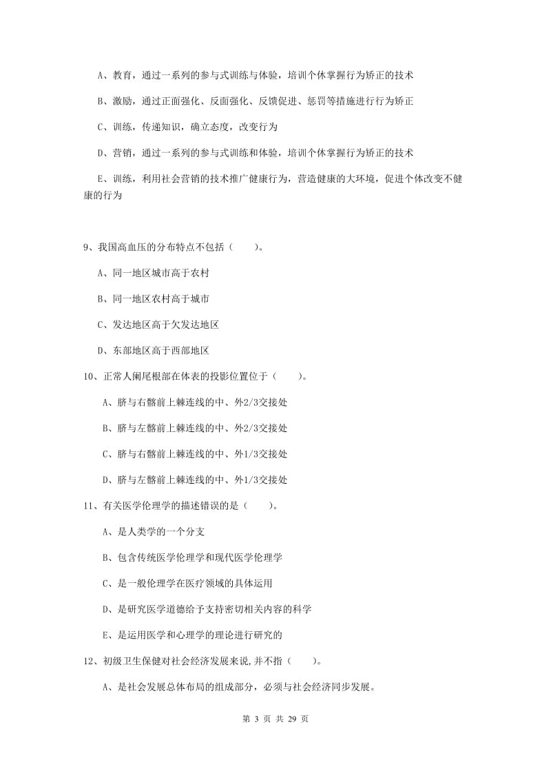 2020年健康管理师《理论知识》能力测试试题C卷 附解析.doc_第3页