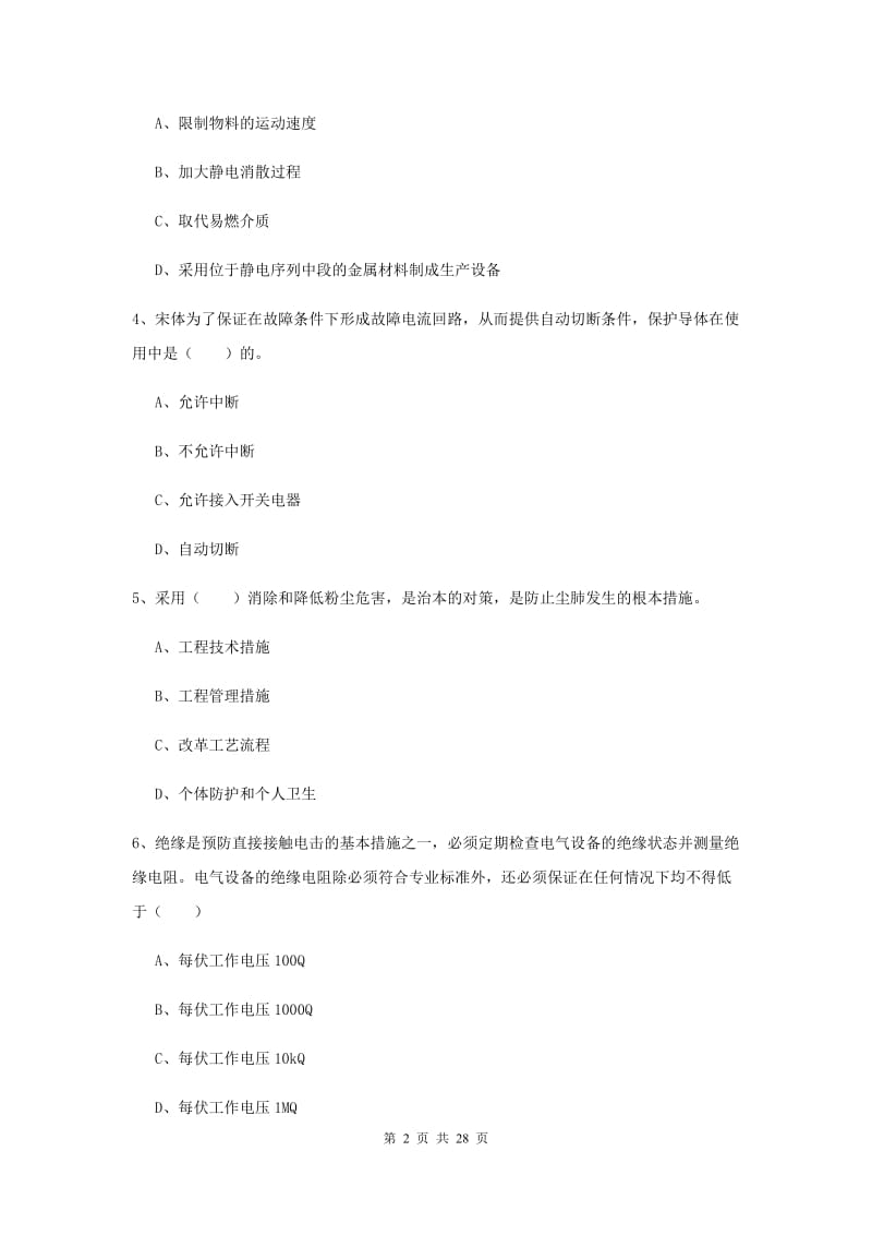 2019年注册安全工程师考试《安全生产技术》模拟试卷B卷.doc_第2页