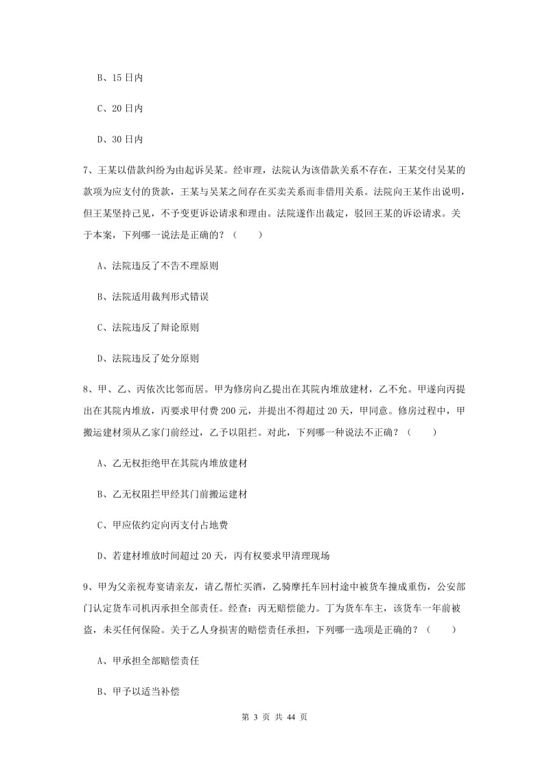 2020年下半年国家司法考试（试卷三）考前练习试卷C卷 含答案.doc_第3页