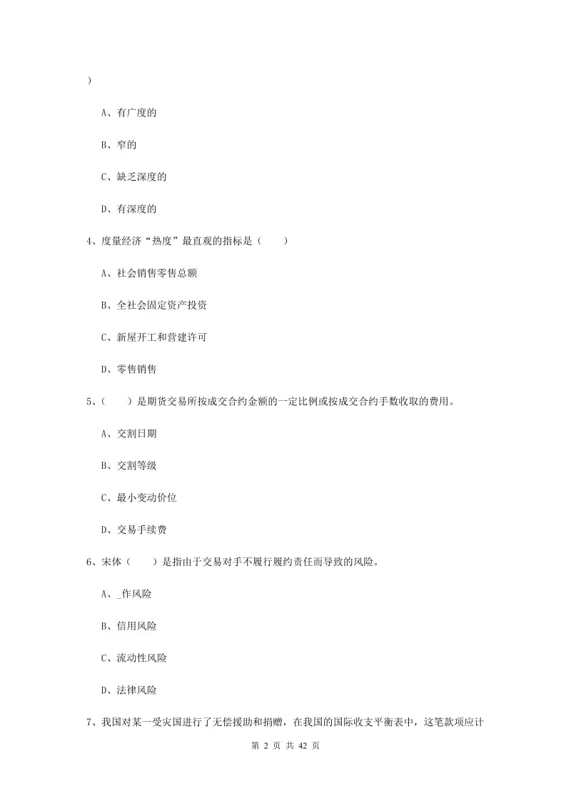 2019年期货从业资格证《期货投资分析》过关练习试卷C卷 含答案.doc_第2页