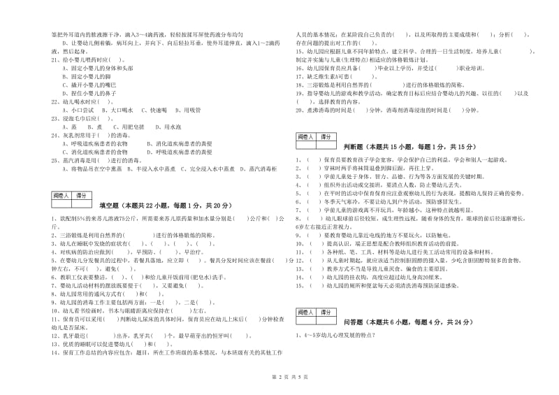 2020年中级保育员模拟考试试题A卷 含答案.doc_第2页