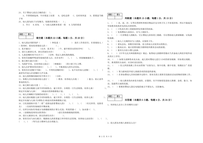 2019年职业资格考试《三级保育员》考前练习试题D卷.doc_第2页