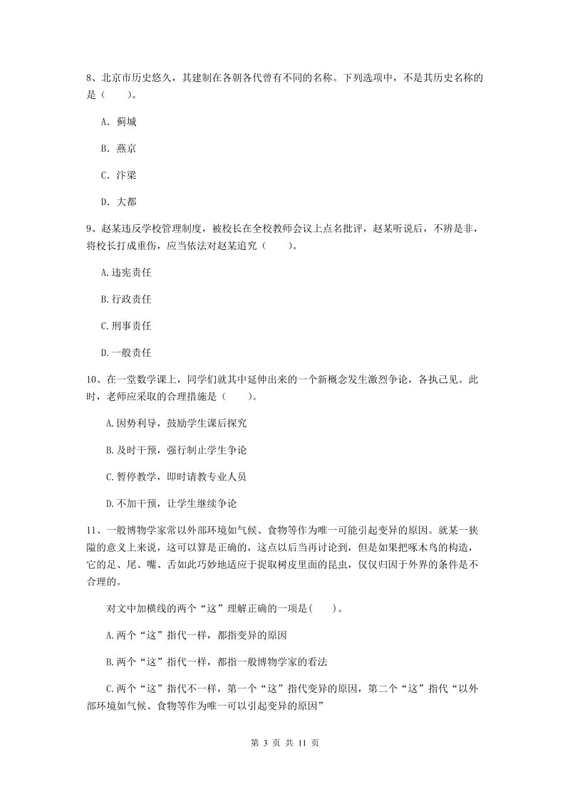 2020年中学教师资格《综合素质》能力测试试题D卷 含答案.doc_第3页