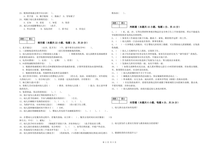 2019年职业资格考试《初级保育员》每周一练试题.doc_第2页