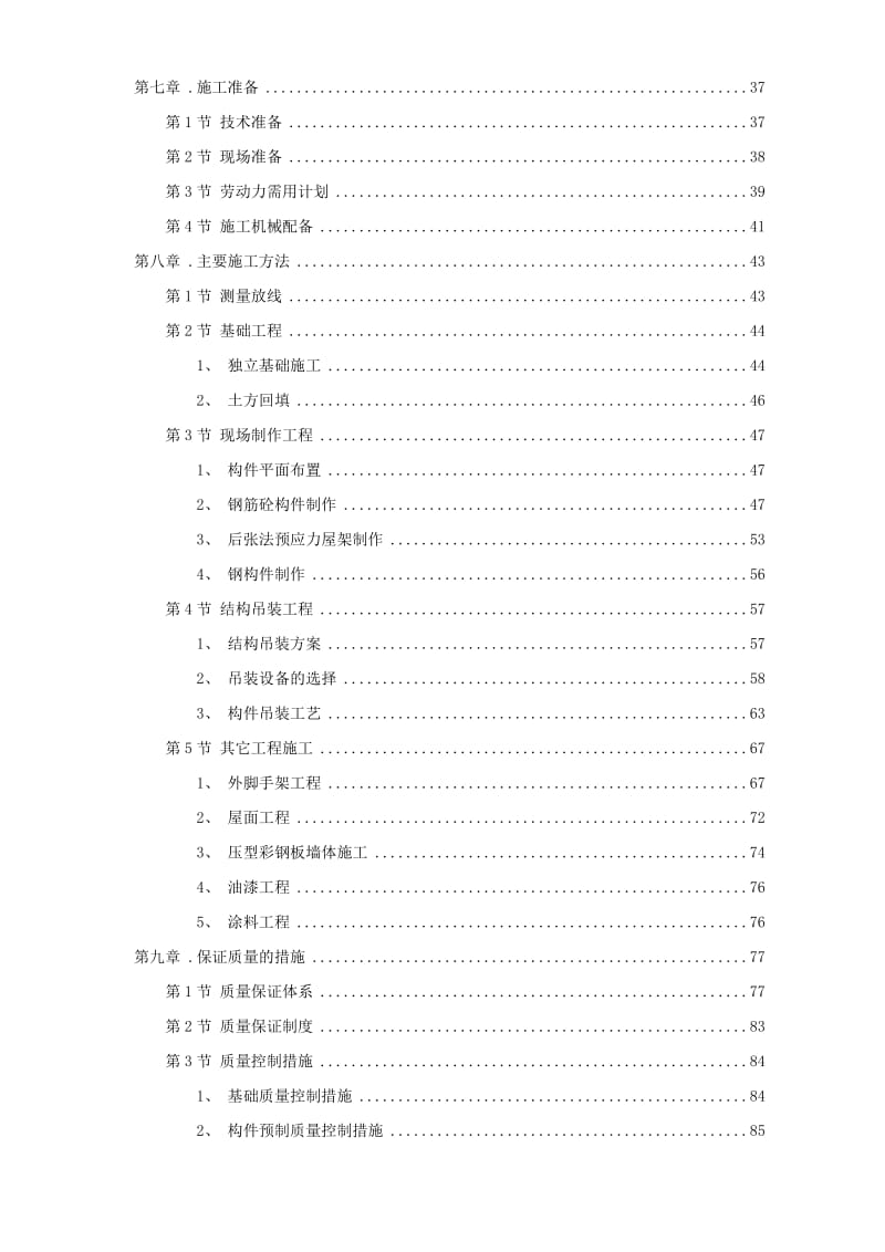 峨眉某炼钢连铸技改工程施工组织设计方案_第2页