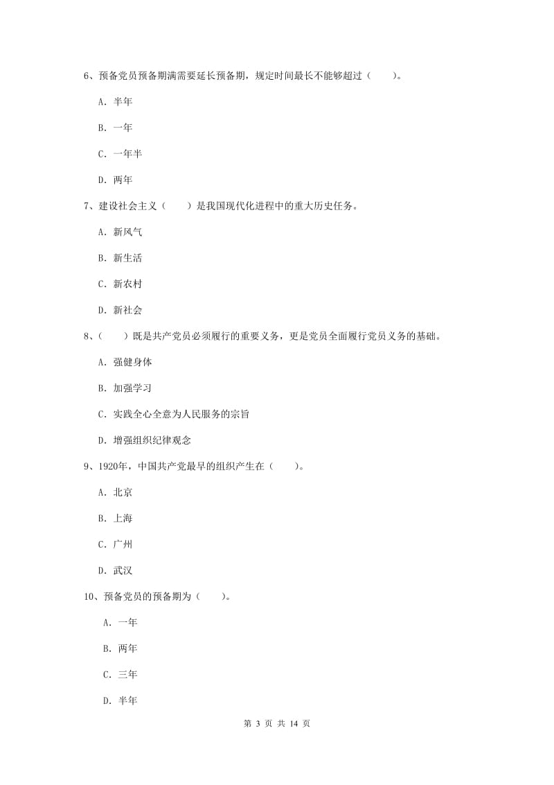 2019年艺术学院党校毕业考试试卷B卷 附解析.doc_第3页