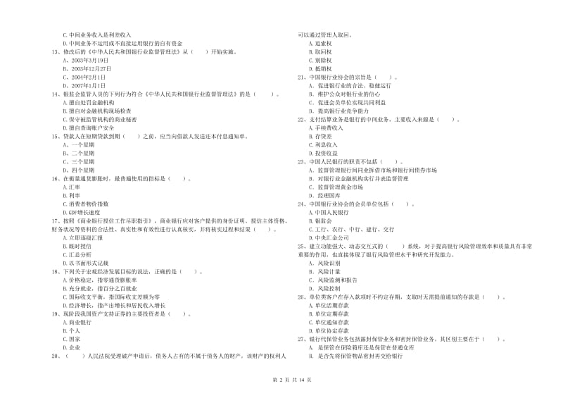 2020年初级银行从业考试《银行业法律法规与综合能力》真题模拟试题.doc_第2页