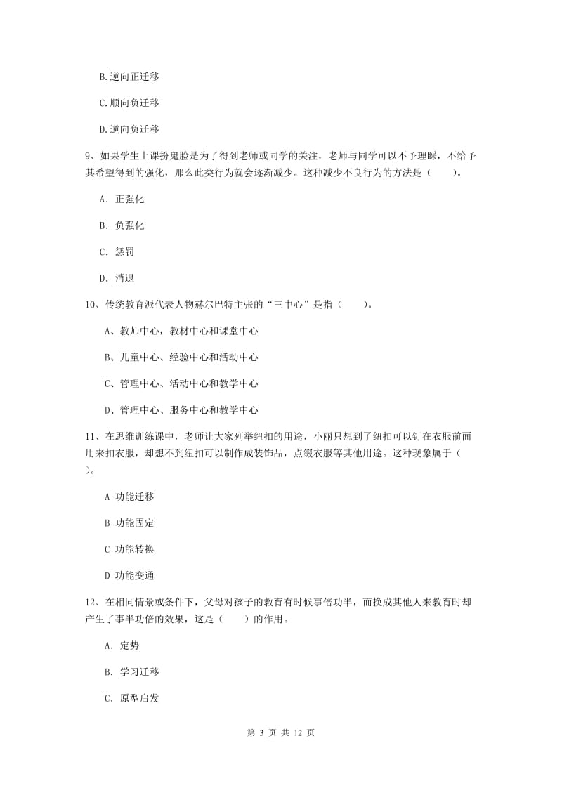 2020年中学教师资格考试《教育知识与能力》题库综合试题B卷 附答案.doc_第3页