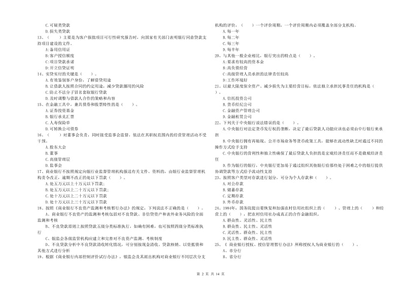 2020年中级银行从业资格《银行业法律法规与综合能力》能力检测试题A卷.doc_第2页