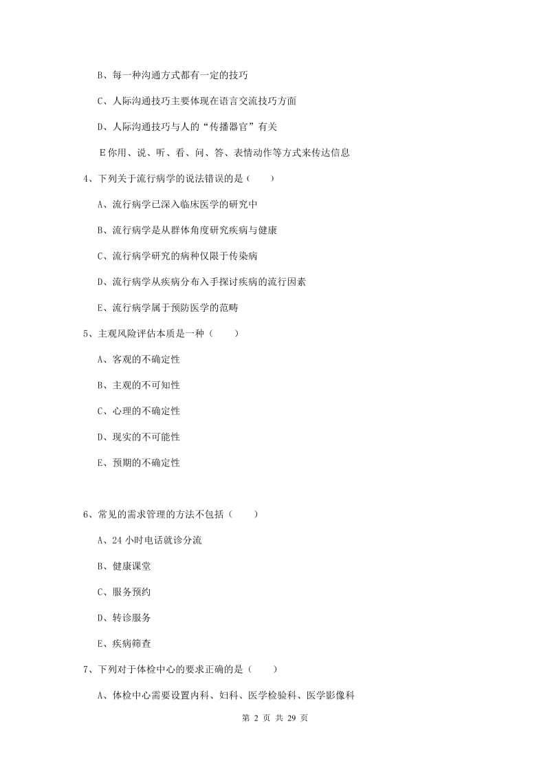 2020年助理健康管理师《理论知识》题库练习试卷 附解析.doc_第2页