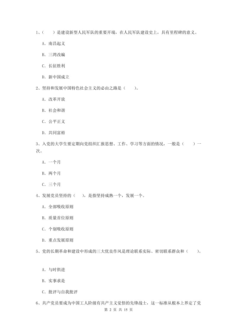 2019年机械工程学院党校毕业考试试卷B卷 附解析.doc_第2页