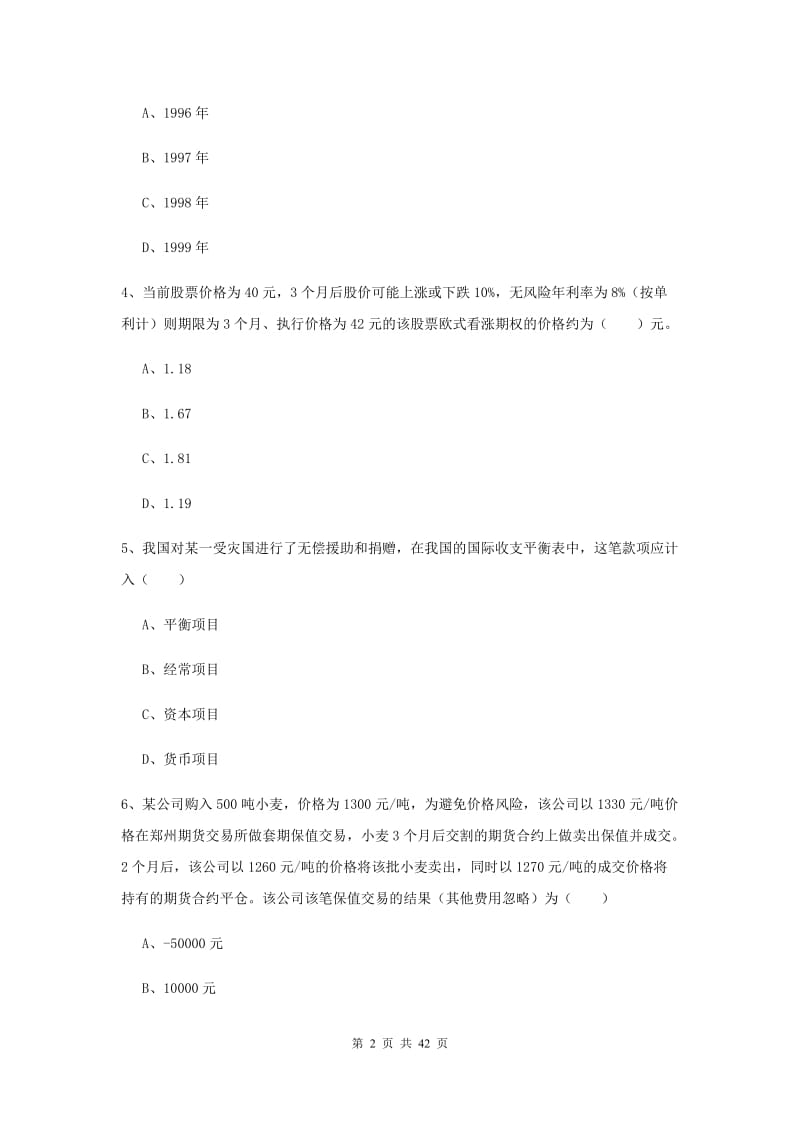 2019年期货从业资格《期货投资分析》能力提升试题C卷 附答案.doc_第2页