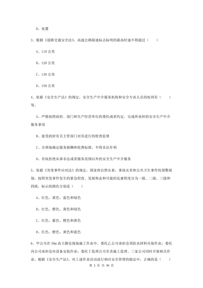 2019年注册安全工程师考试《安全生产法及相关法律知识》考前练习试题C卷.doc_第2页