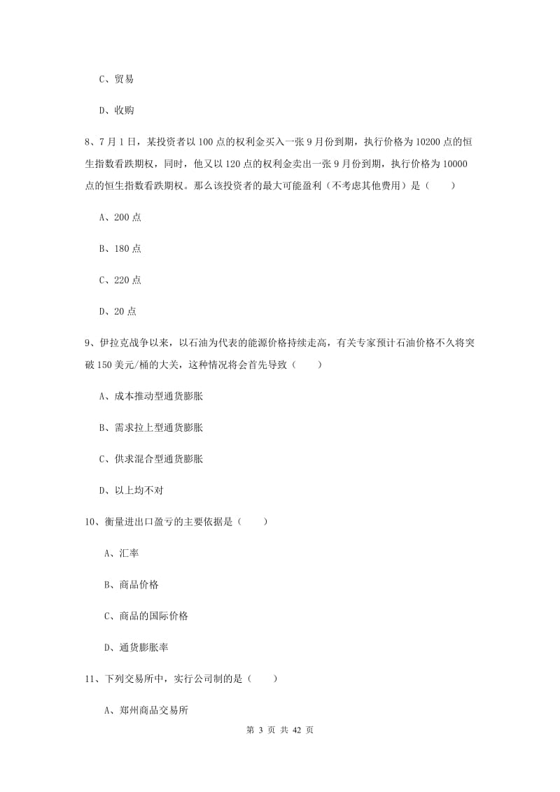 2019年期货从业资格证《期货投资分析》题库综合试题D卷 附答案.doc_第3页