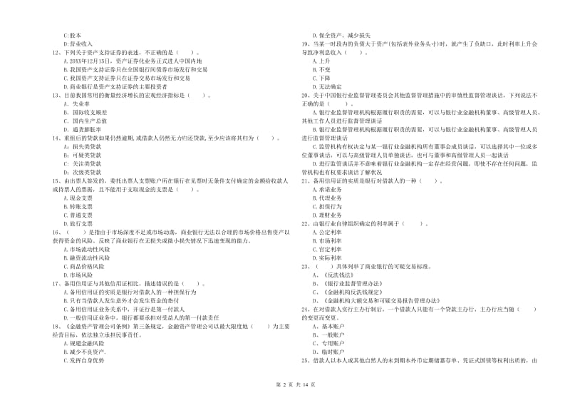 2020年初级银行从业考试《银行业法律法规与综合能力》全真模拟考试试题C卷.doc_第2页