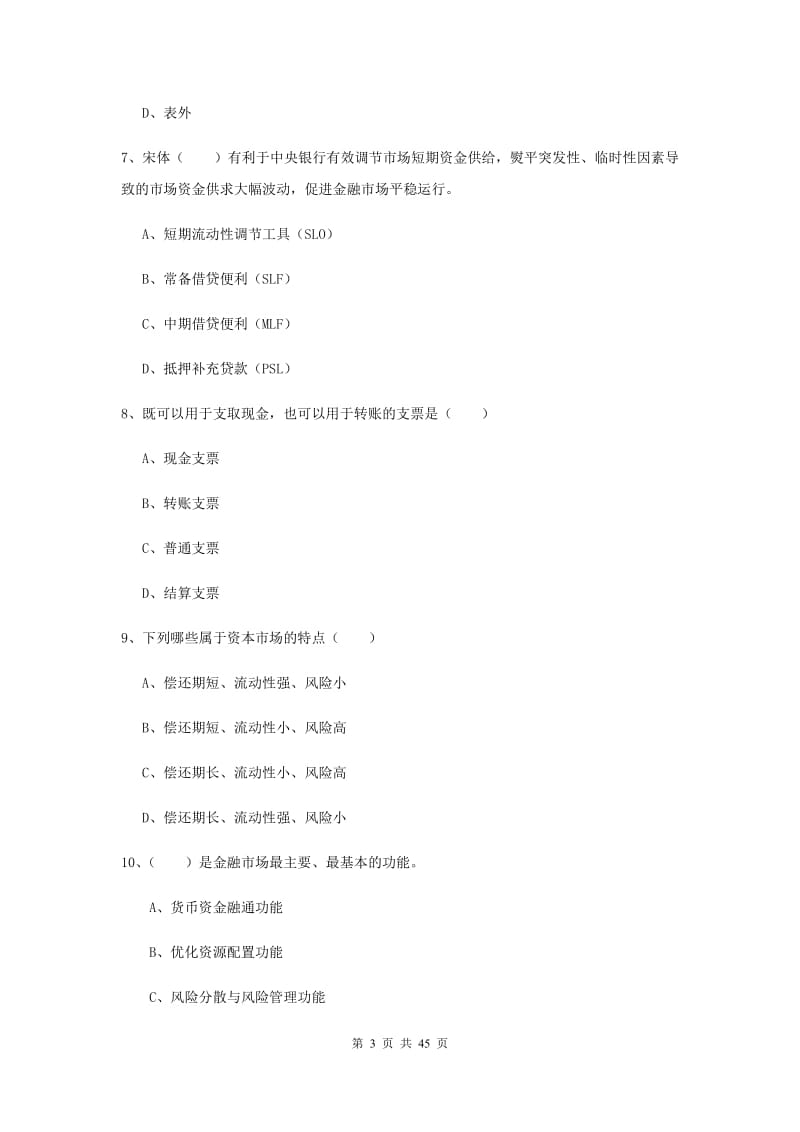 2020年初级银行从业考试《银行管理》题库检测试题D卷 附解析.doc_第3页