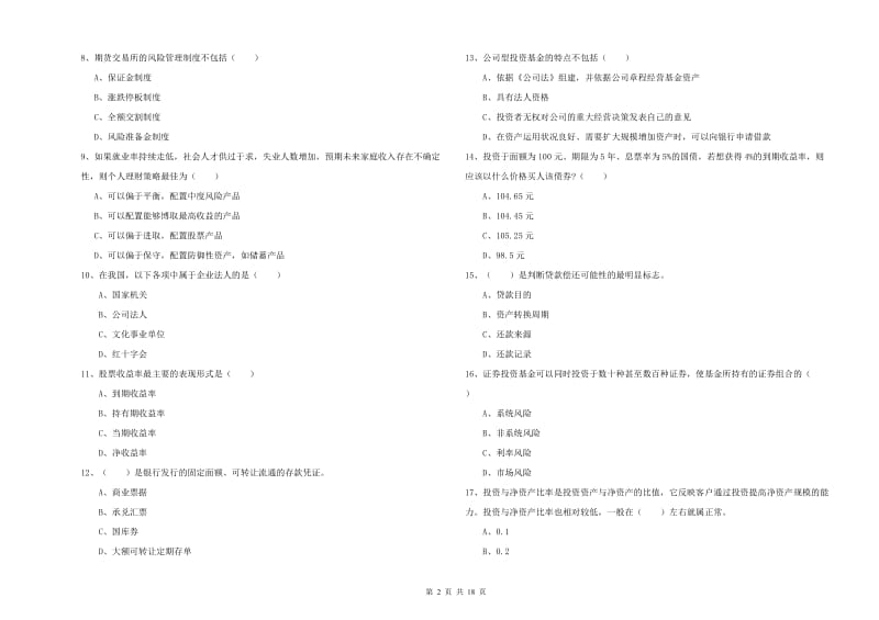 2020年初级银行从业考试《个人理财》综合练习试题A卷 附答案.doc_第2页