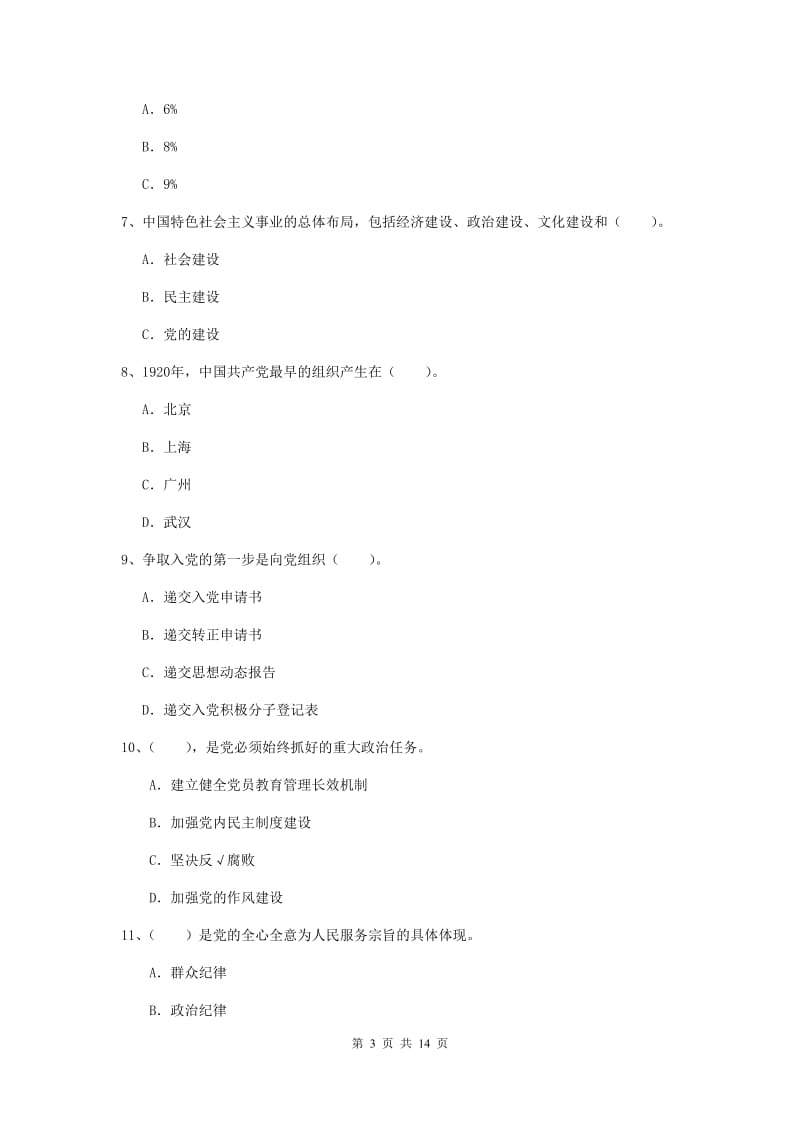 2019年美术学院党课毕业考试试题D卷 含答案.doc_第3页