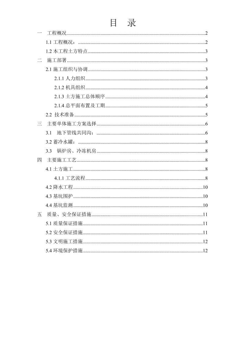 上海虹桥国际机场扩建工程能源中心工程土方专项施工组织设计方案_第1页