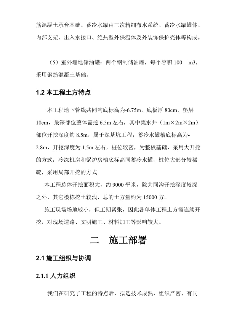 上海虹桥国际机场扩建工程能源中心工程土方专项施工组织设计方案_第3页