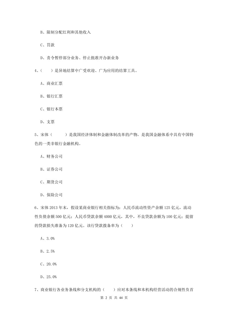 2020年中级银行从业资格证《银行管理》能力提升试卷A卷.doc_第2页