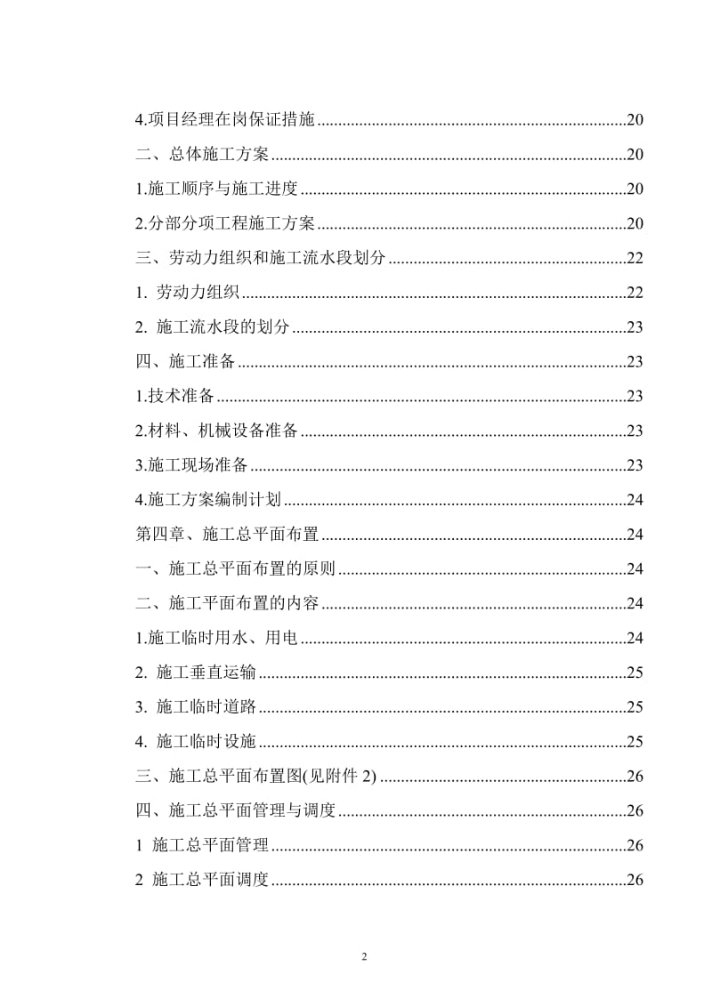 电力有限公司土建工程施工组织设计方案_第3页