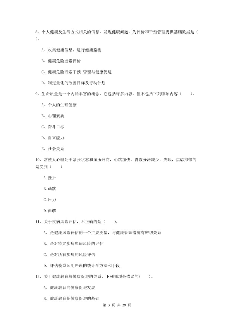 2020年健康管理师二级《理论知识》每周一练试题B卷.doc_第3页