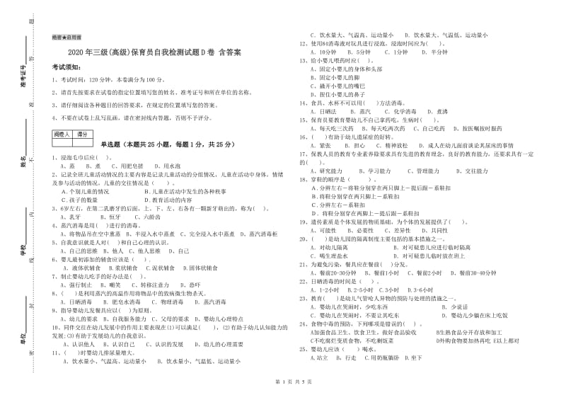 2020年三级(高级)保育员自我检测试题D卷 含答案.doc_第1页