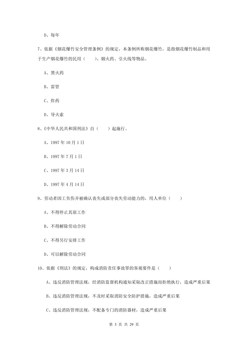 2019年注册安全工程师考试《安全生产法及相关法律知识》考前检测试卷A卷 附答案.doc_第3页