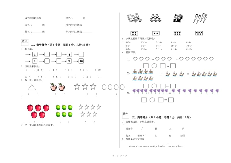 2019年重点幼儿园幼升小衔接班能力检测试题C卷 附解析.doc_第2页