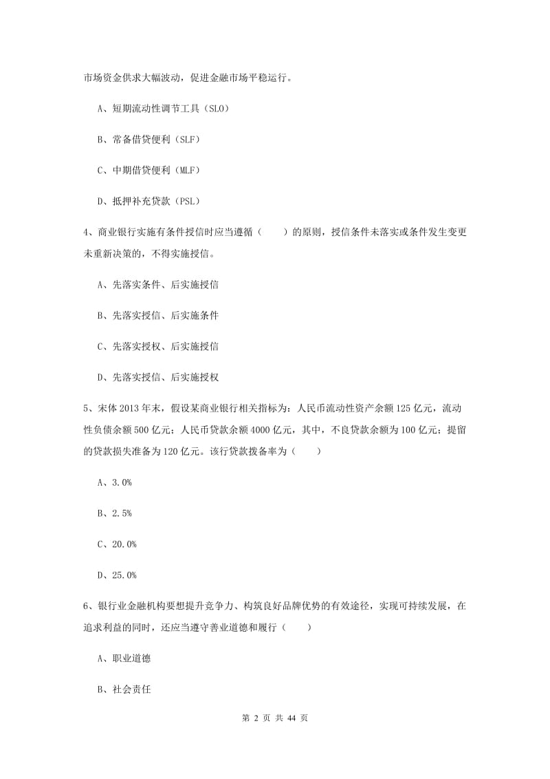 2020年初级银行从业资格考试《银行管理》强化训练试题.doc_第2页