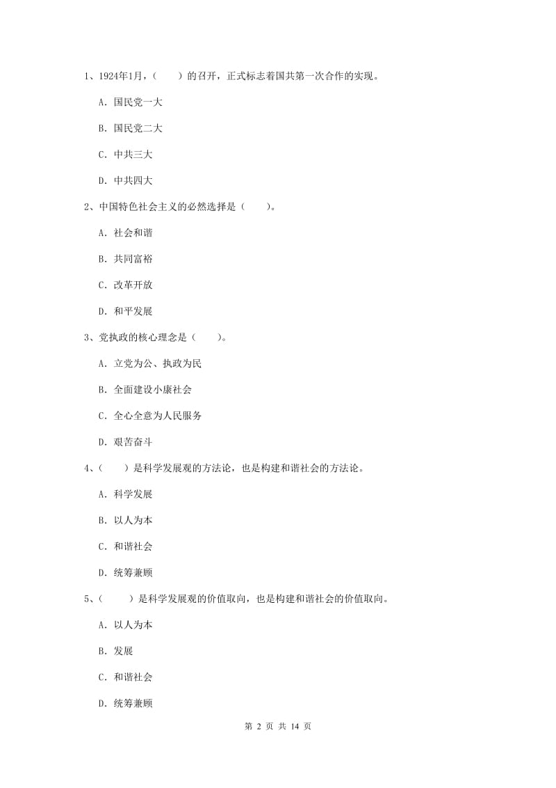 2019年石油大学党课结业考试试题A卷 附答案.doc_第2页