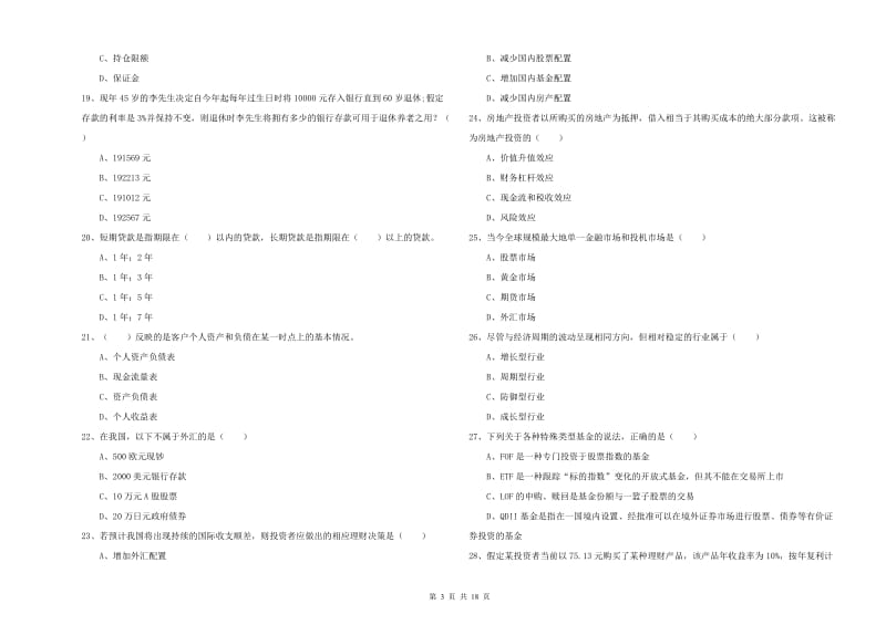 2020年初级银行从业资格《个人理财》自我检测试卷D卷 含答案.doc_第3页