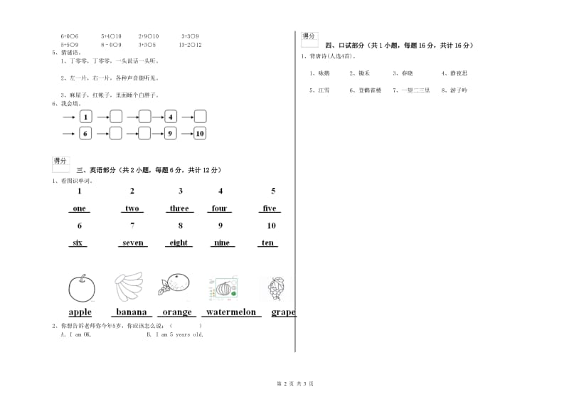 2019年重点幼儿园大班强化训练试题A卷 附答案.doc_第2页