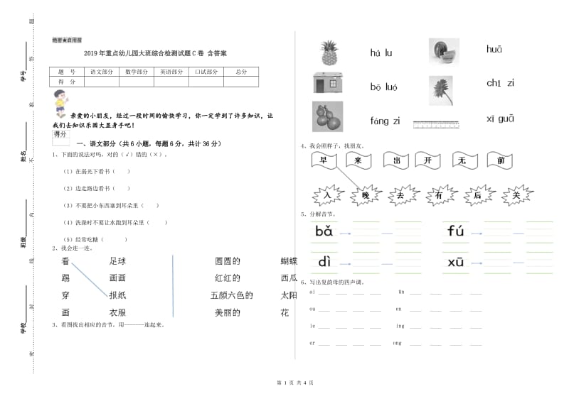 2019年重点幼儿园大班综合检测试题C卷 含答案.doc_第1页