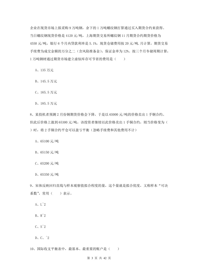 2019年期货从业资格《期货投资分析》每日一练试卷A卷.doc_第3页