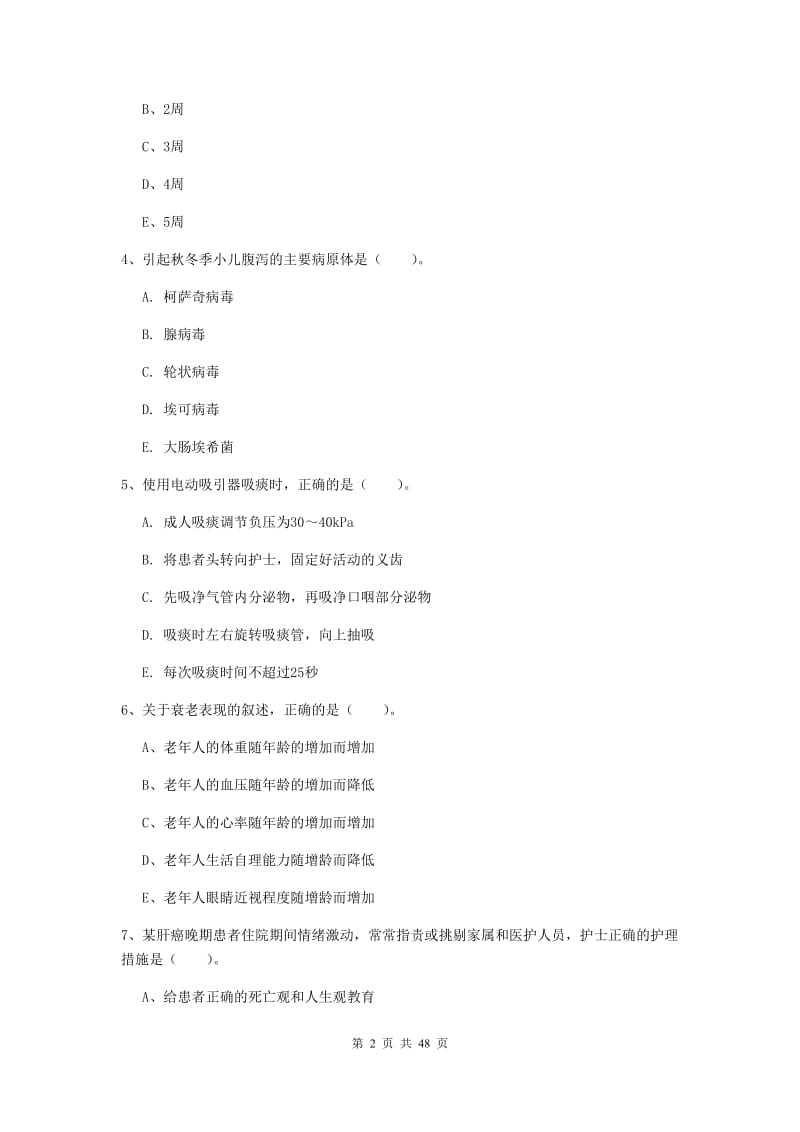 2019年护士职业资格证《专业实务》考前冲刺试卷B卷 附答案.doc_第2页