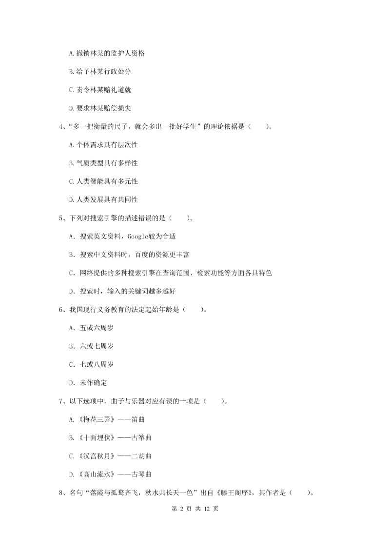 2020年中学教师资格《综合素质》每周一练试卷 附解析.doc_第2页