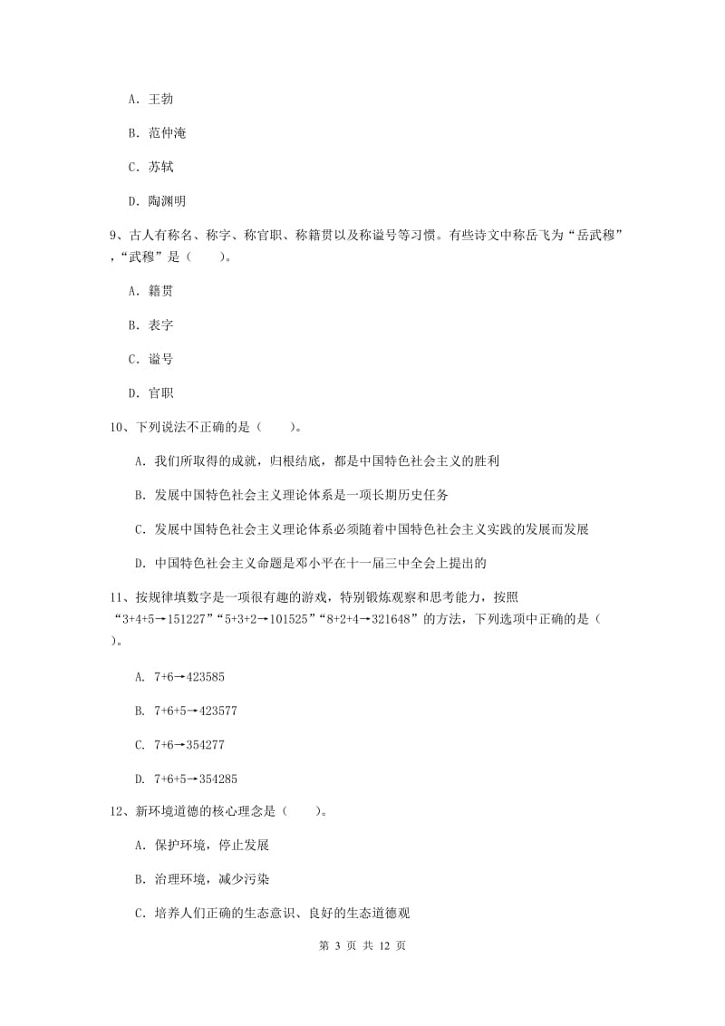 2020年中学教师资格《综合素质》每周一练试卷 附解析.doc_第3页